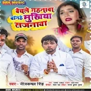 Mukhiya Me Khada Ba Sajanwa Sakhi Becha Ke Gahanwa Mp3 Song