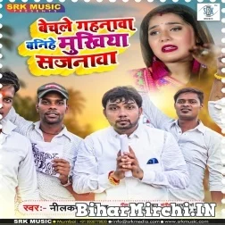 Bechale Gahanwa Banihe Mukhiya Sajanwa (Neelkamal Singh) 2021 Mp3 Song