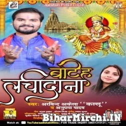 Batiha Lachidana (Arvind Akela Kallu, Anupma Yadav) 2021 Mp3 Song