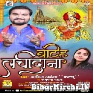 Batiha Lachidana (Arvind Akela Kallu, Anupma Yadav) 2021 Mp3 Song