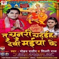 Tu Chunari Chadhaiya Devi Maiya Ke Hum Pujawa Karab Bhairo Bhaiya Ke Mp3 Song