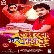 Loverwa Mare Laga Ke Coverwa Mp3 Song