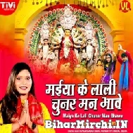 Maiya Ke Lali Chunar Man Bhawe (Anjali Bharti) 2021 Mp3 Song