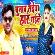 Mukhiyan Ke Chunaw Saiyan Lade Gaile Re Sakhi Haar Ke Ghare Aile Mp3 Song