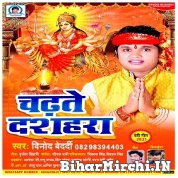 Chadhate Dasahara (Vinod Bedardi) 2021 Mp3 Song