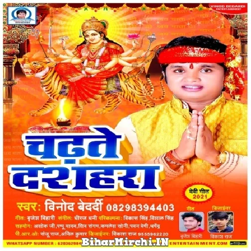 Chadhate Dasahara (Vinod Bedardi) 2021 Mp3 Song