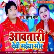 Aawatari Devi Maiya Mor Dagar Bahara Ae Maliniya Mp3 Song