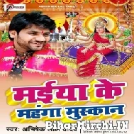 Maiya Ke Mahanga Muskan (Abhishek Lal Yadav) 2021 Mp3 Song