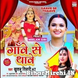 Gaave Se Thaave (Khushboo Tiwari KT) 2021  Mp3 Song