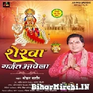 Sherwa Garjat Aawela (Mohan Rathore) 2021 Mp3 Song