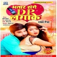 Hamar Jiuwe Jarawataru Bhatar Sange DP Lagake Mp3 Song