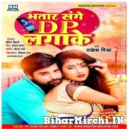 Bhatar Sange Dp Lagake (Rakesh Mishra) 2021 Mp3 Song