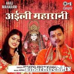 Aawatari Bhawani (Pramod Premi Yadav) 2021 Mp3 Song