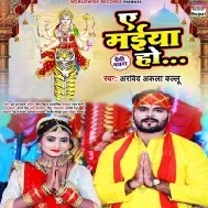 Ae Maiya Ho Kathi Bina Suna Devghar Maai Ke Nahi Bhawe Ho Mp3 Song