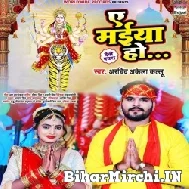 Ae Maiya Ho (Arvind Akela Kallu) 2021 Mp3 Song