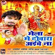 Voltiyar Man Se Babu Bach Paibe Na Mela Me Dubara Aibe Na Mp3 Song