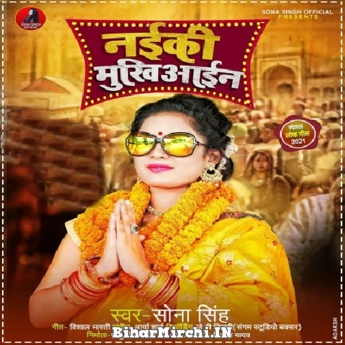 Naiki Mukhiyain (Sona Singh) 2021 Mp3 Song