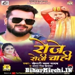 Roje Roji Chahi ( Khesari Lal Yadav,Antra Singh Priyanka ) Dj Song