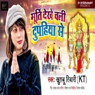 Maai Ke Murti Dekhe Abki Leke Chali Dupahiya Ji Mp3 Song