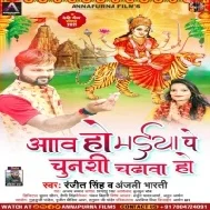 Aaw Ho Maiya Pe Chunari Chadwa Ho Mp3 Song