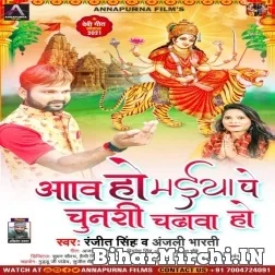 Aaw Ho Maiya Pe Chunari Chadwa Ho (Ranjeet Singh, Anjali Bharti) 2021 Mp3 Song