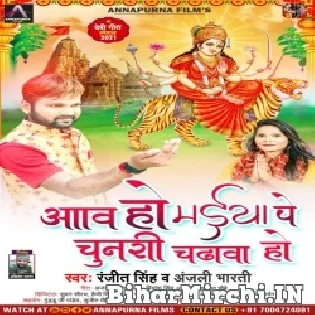 Aaw Ho Maiya Pe Chunari Chadwa Ho Mp3 Song