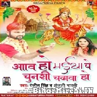 Aaw Ho Maiya Pe Chunari Chadwa Ho (Ranjeet Singh, Anjali Bharti) 2021 Mp3 Song