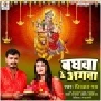 Kaise Ke Paniya Pilai Dar Lage Piya Mp3 Song