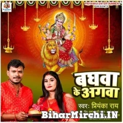 Baghwa Ke Agwa (Priyanka Rai) 2021 Mp3 Song