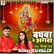 Baghwa Ke Agwa (Priyanka Rai) 2021 Mp3 Song