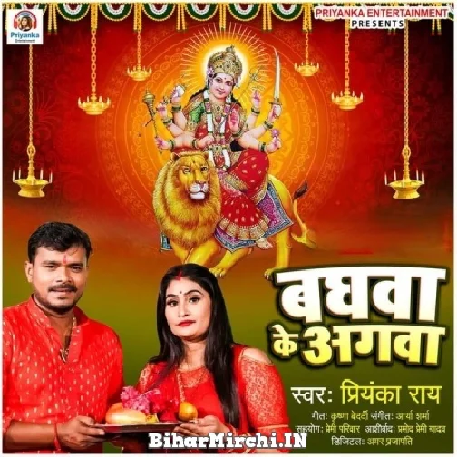 Baghwa Ke Agwa (Priyanka Rai) 2021 Mp3 Song