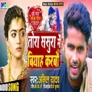 Tora Sasura Me Biyah Kabau Ge Mp3 Song