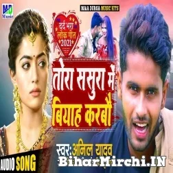 Tora Sasura Me Biyah Kabau (Anil Yadav) 2021 Mp3 Song