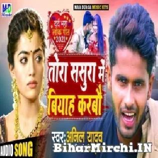 Tora Sasura Me Biyah Kabau Ge Mp3 Song