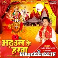 Adhul Ke Harwa (Bablu Sanwariya) 2021 Mp3 Song