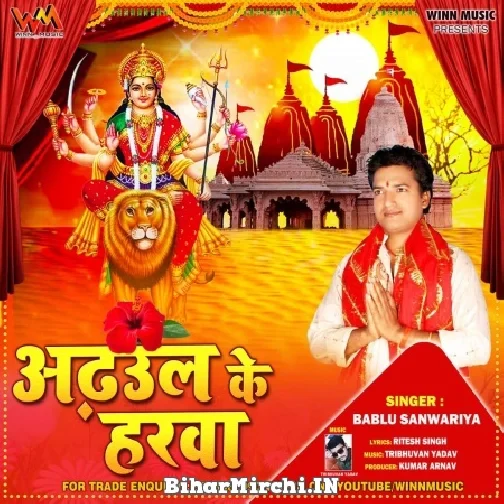 Adhul Ke Harwa (Bablu Sanwariya) 2021 Mp3 Song