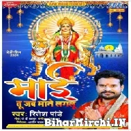 Maai Tu Jab Mane Lagalu (Ritesh Pandey) 2021 Mp3 Song