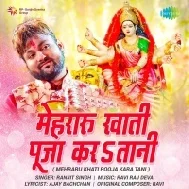 Sun La Tu Hamaro Maai Tohra Ke Puje Hardam Aisan Da Mehraru Mp3 Song