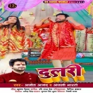 Maiya Mori Dulari Sirhanwa Pankha Dole Ae Ram Mp3 Song