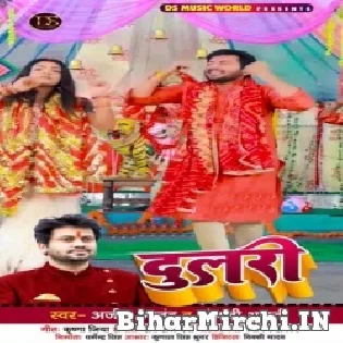 Maiya Mori Dulari Sirhanwa Pankha Dole Ae Ram Mp3 Song