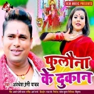 Kaile Ba Majanua Hamar Mela Me Fulauna Ke Dukan Mp3 Song