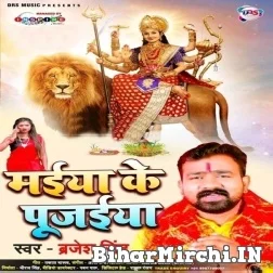 Maiya Ke Pujaiya (Brajesh Singh) 2021 Mp3 Song