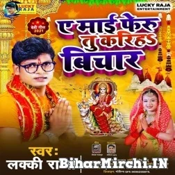 Ae Maai Feru Tu Kariha Bichar (Lucky Raja) 2021 Mp3 Song