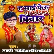 Ae Maai Feru Tu Kariha Bichar (Lucky Raja) 2021 Mp3 Song