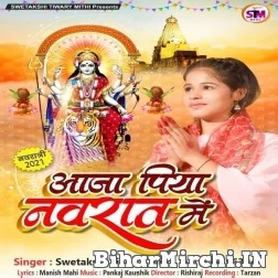 Aaja Piya Navrat Me (Swetakshi Tiwari Mithi) 2021 Mp3 Song