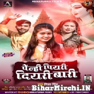 Penhi Piyari Daryi Ke Bari Raja Mp3 Song