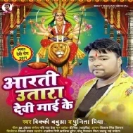 Aarti Utara Devi Maai Ke Mp3 Song