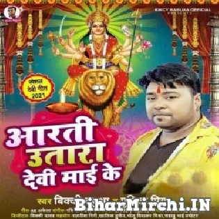 Aarti Utara Devi Maai Ke Mp3 Song