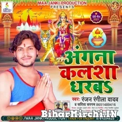 Angana Me Kalsha Dharab  (Ranjan Rangila Yadav , Sarita Sargam) 2021 Mp3 Song