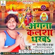 Angana Me Kalsha Dharab  (Ranjan Rangila Yadav , Sarita Sargam) 2021 Mp3 Song